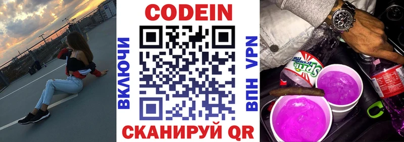 Кодеиновый сироп Lean напиток Lean (лин) Кола